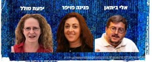 ביתאן פויפר וסולל