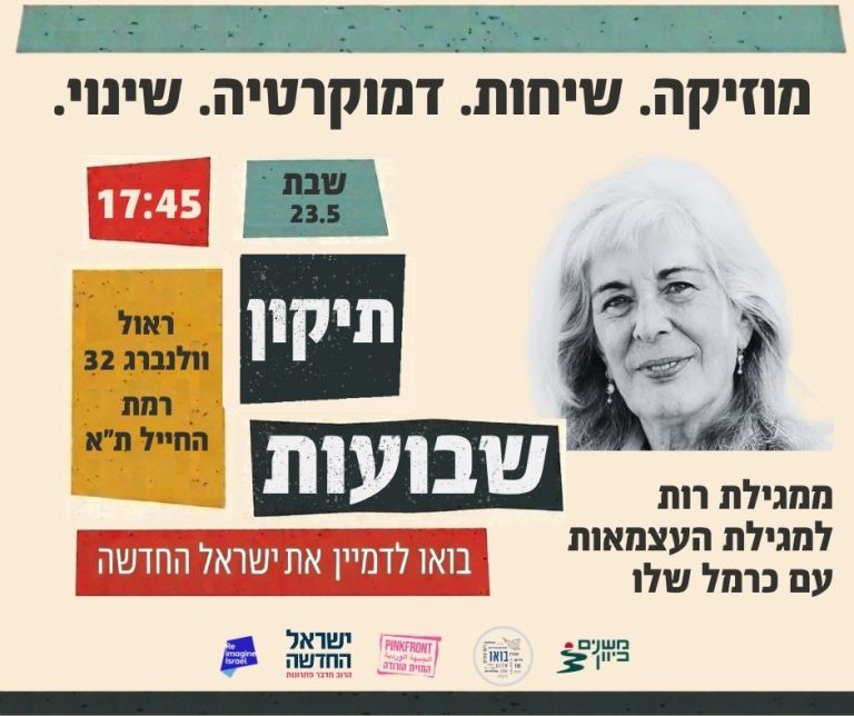 ממגילת רות למגילת העצמאות